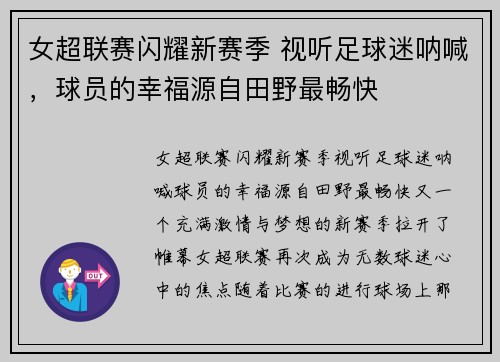 女超联赛闪耀新赛季 视听足球迷呐喊，球员的幸福源自田野最畅快